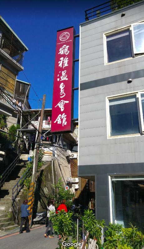 Hoya Hot Spring Inn Wulai Extérieur photo